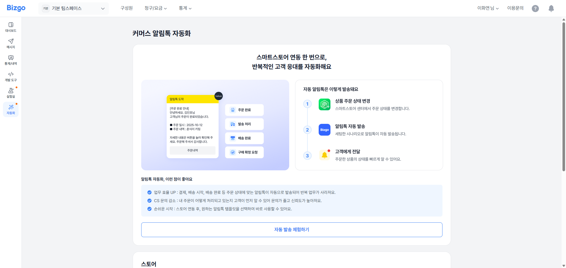 자동 발송 체험하기1