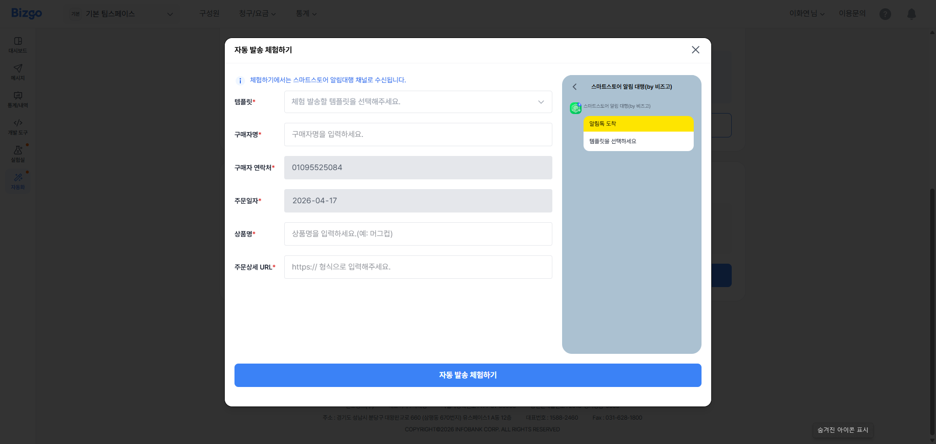 자동 발송 체험하기2