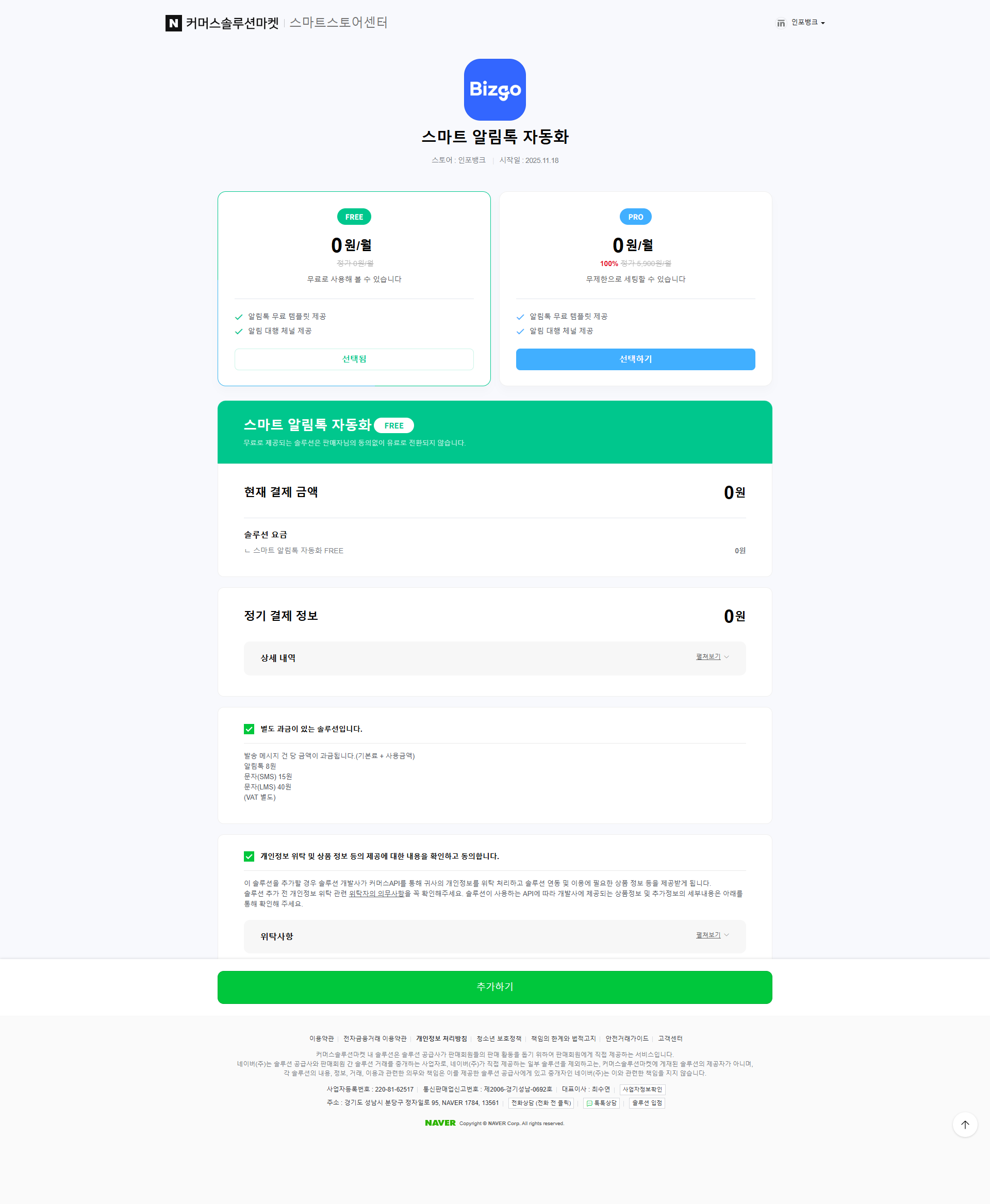 솔루션 신청하기2