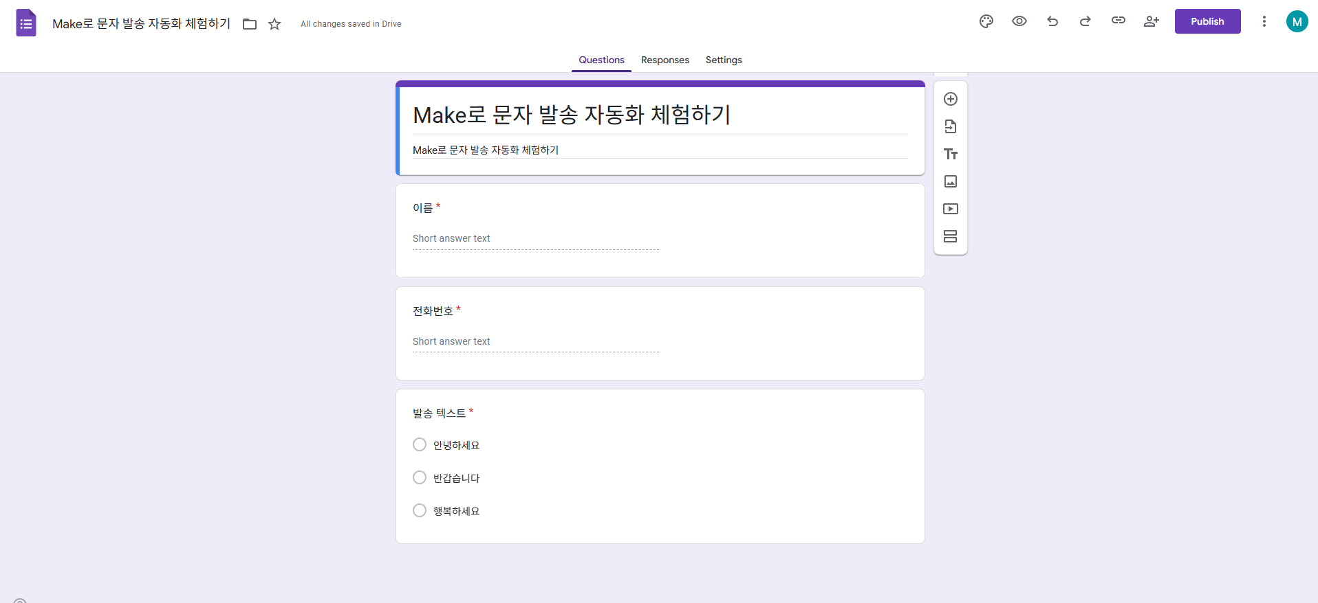 Google Form 생성 페이지 이동