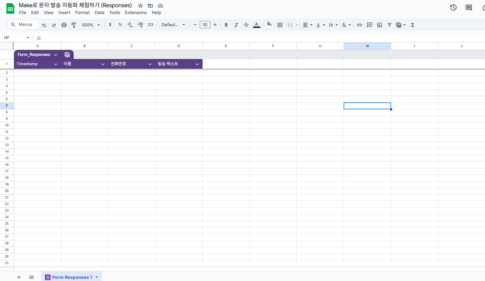 Sheets 연동 확인