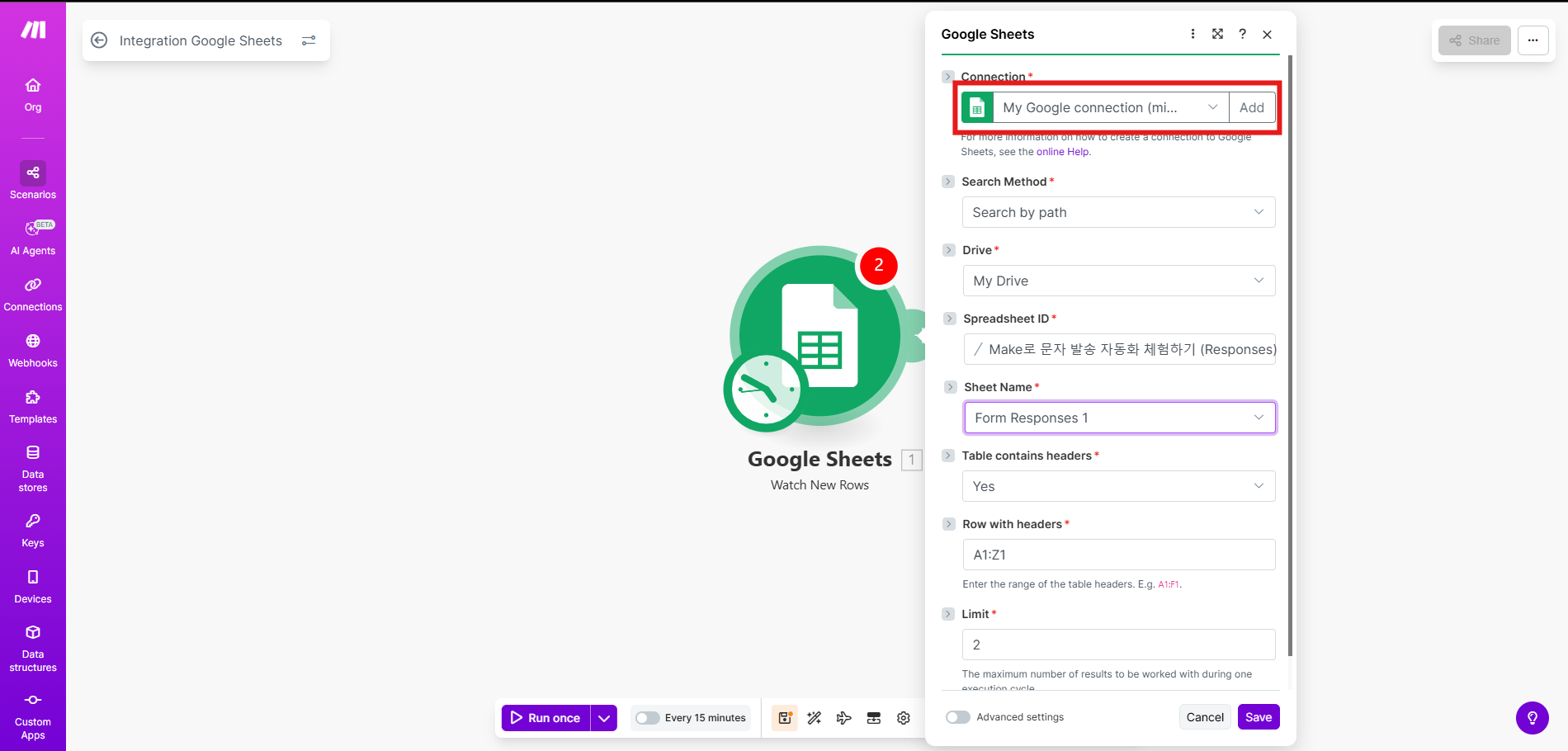 Google 계정 연결
