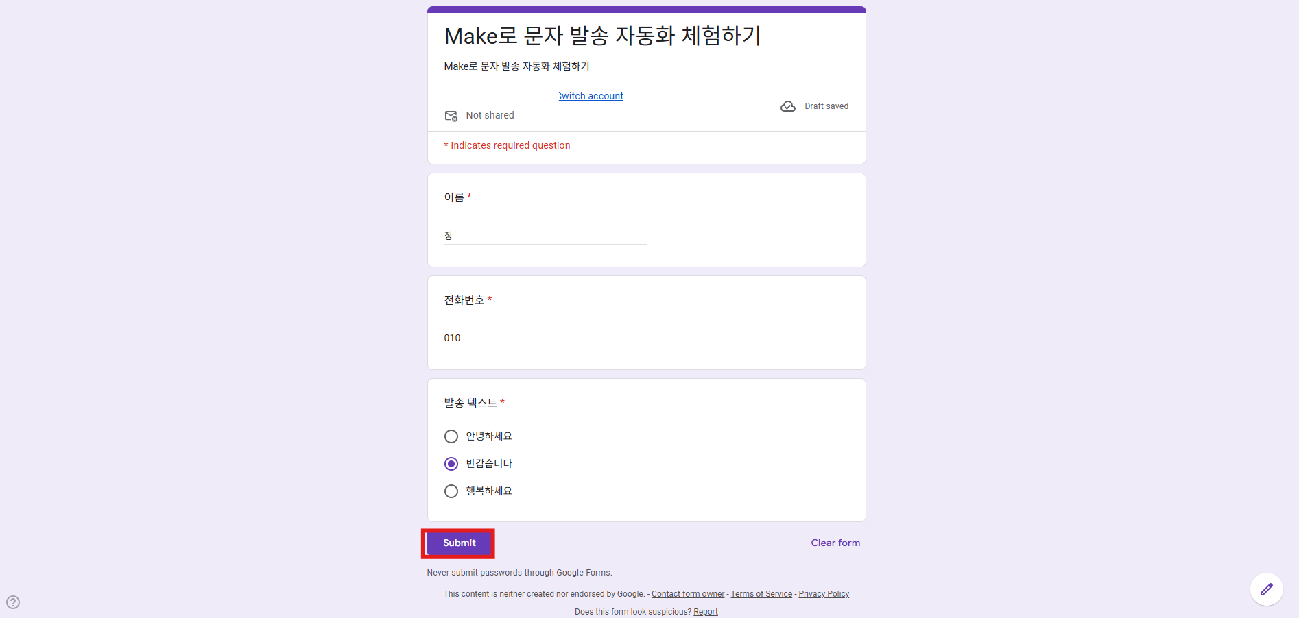 Google Form 제출