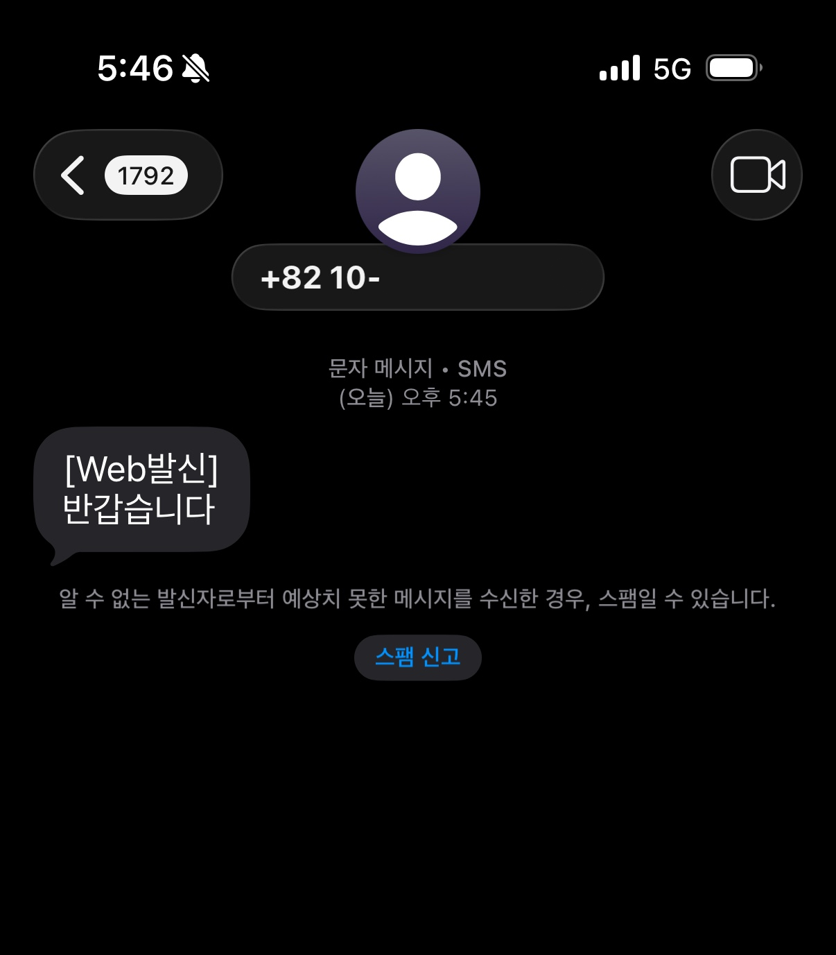 메시지 수신 확인