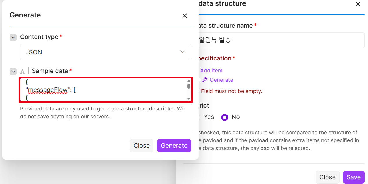 알림톡 Sample JSON 입력