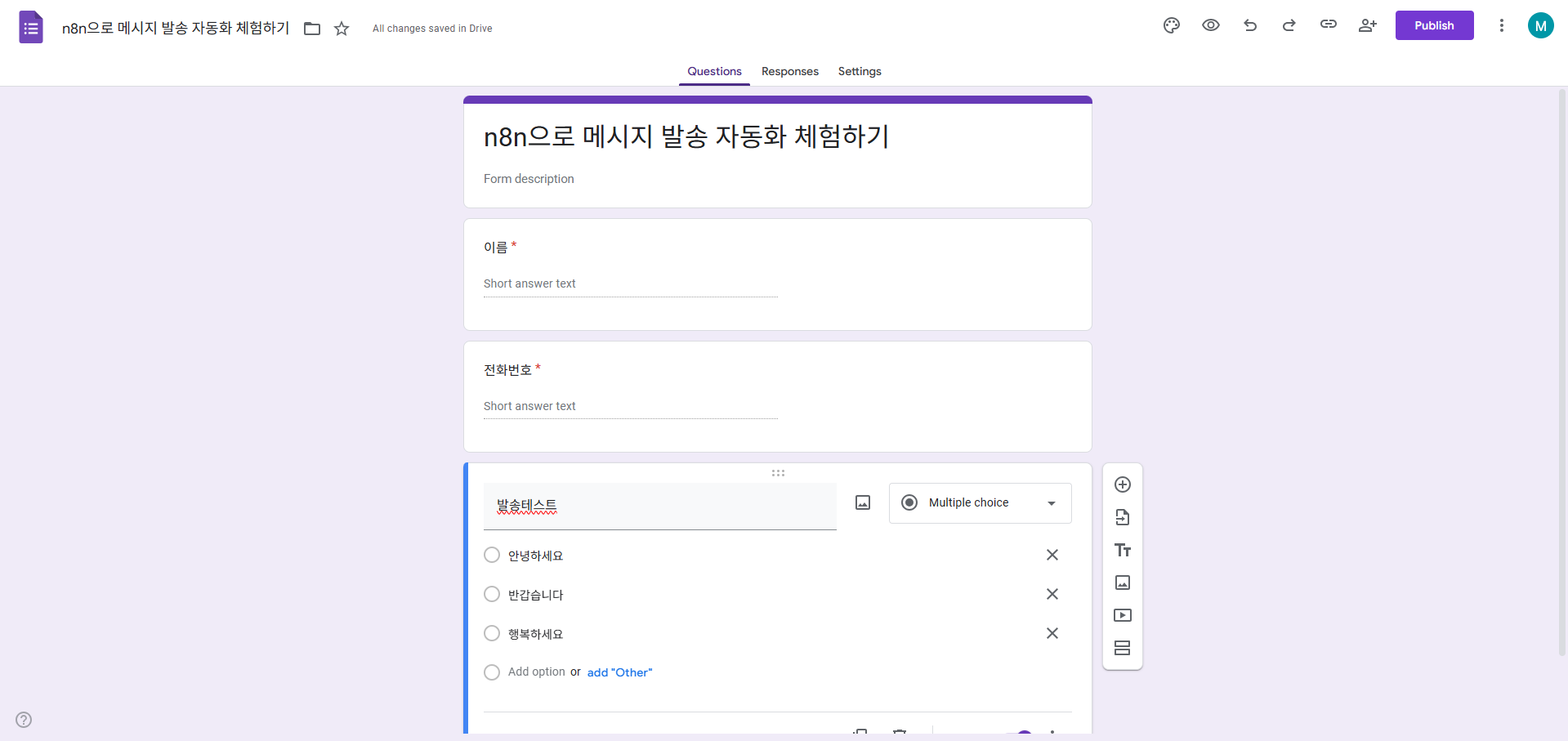 Google Form 생성