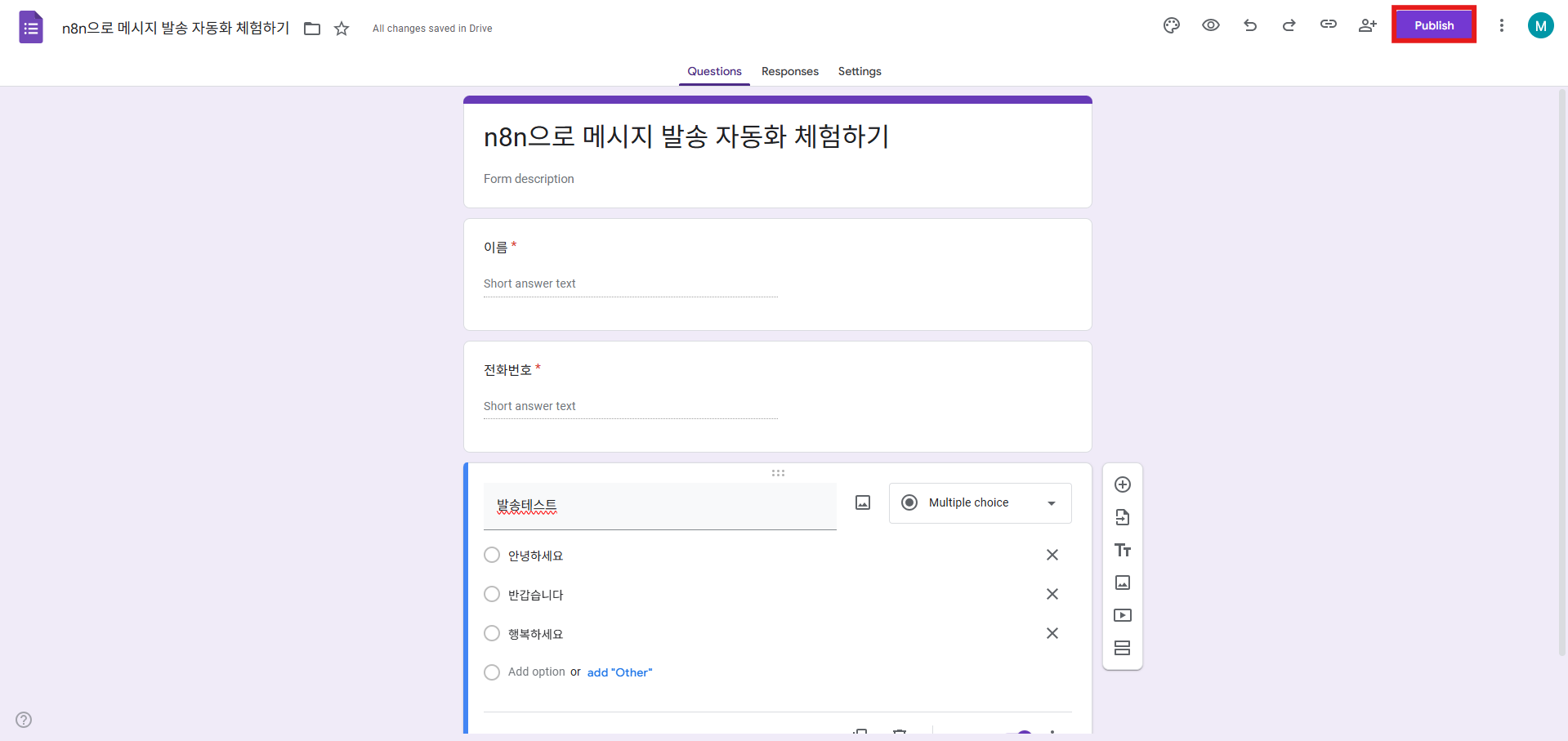 Google Form 게시