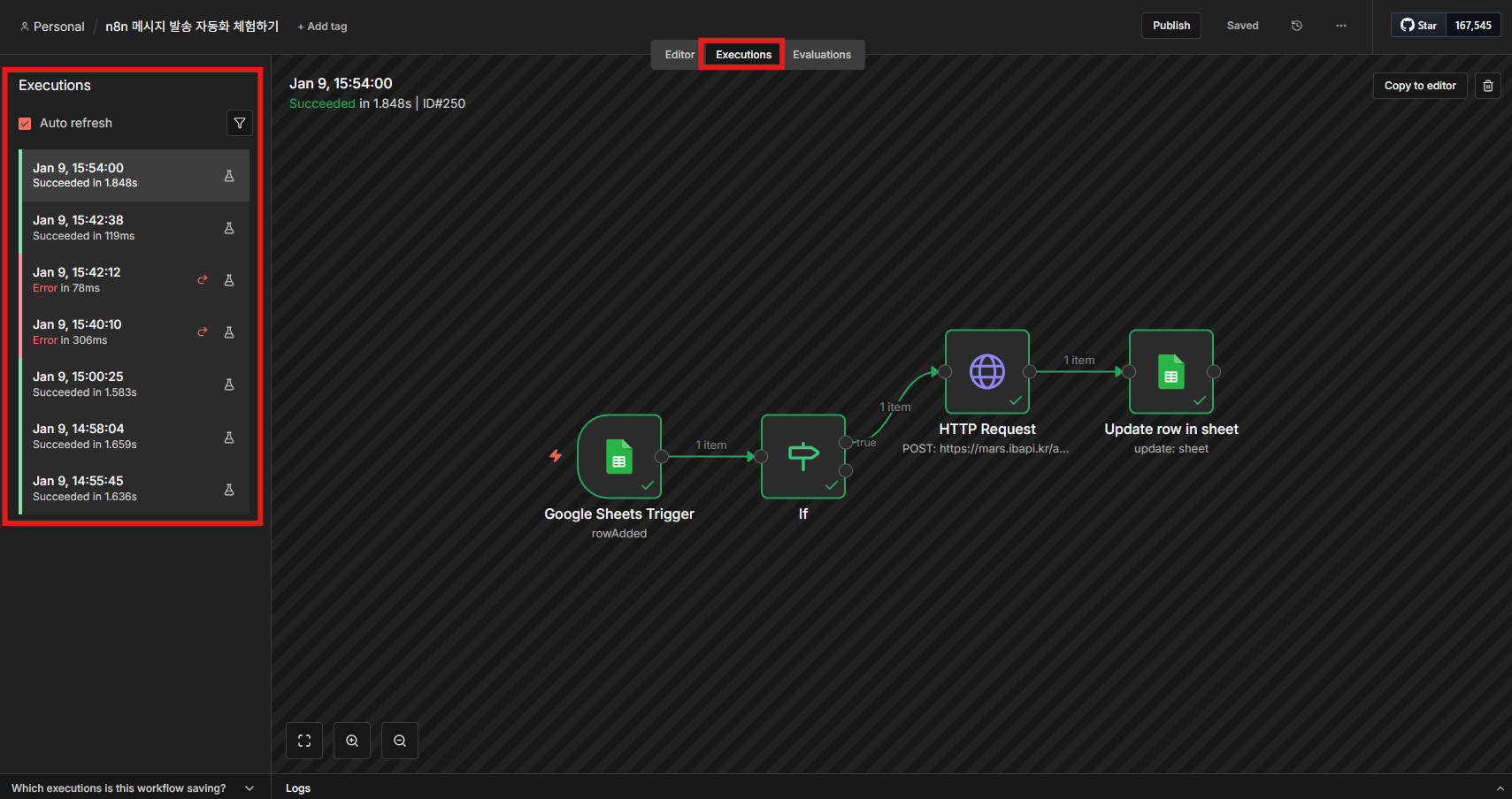 Executions 실행 이력 확인