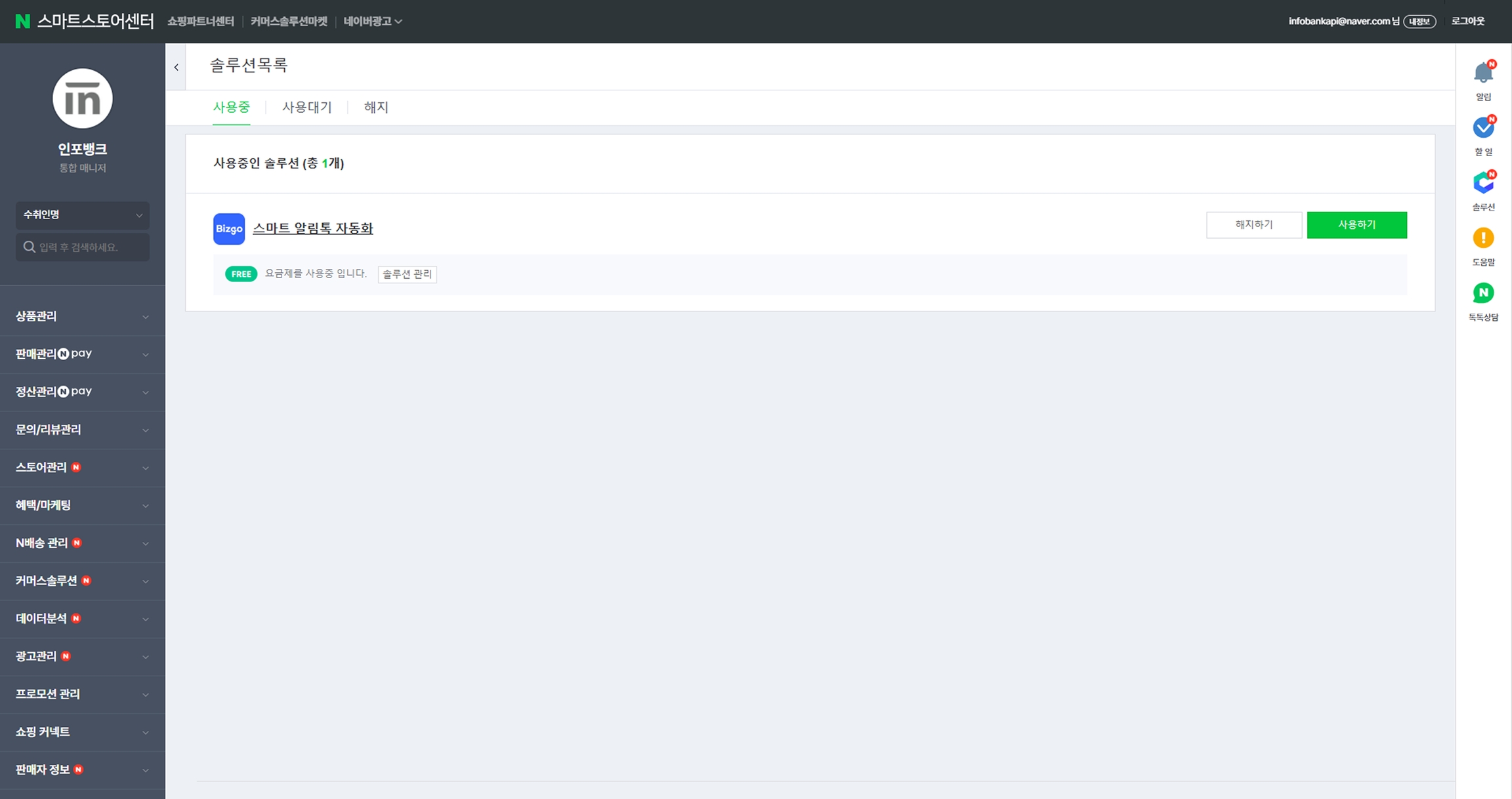 비즈고 연동하기