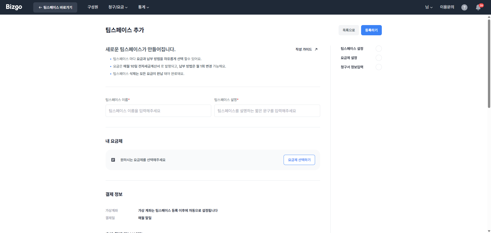 팀스페이스 생성