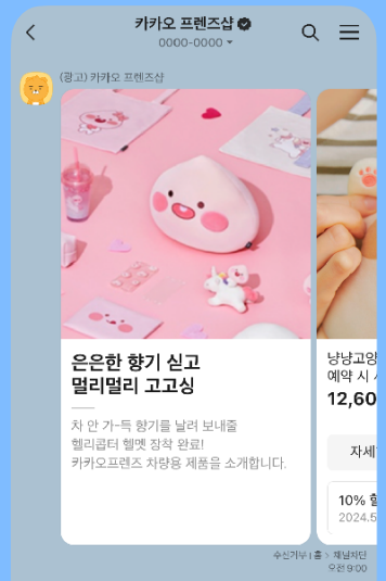 FA 캐러셀 커머스