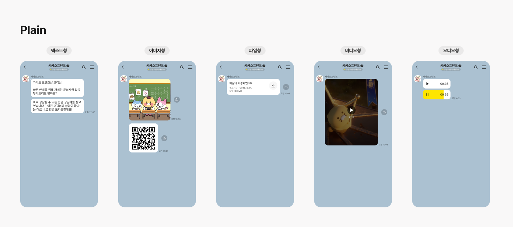 Plain 말풍선 타입