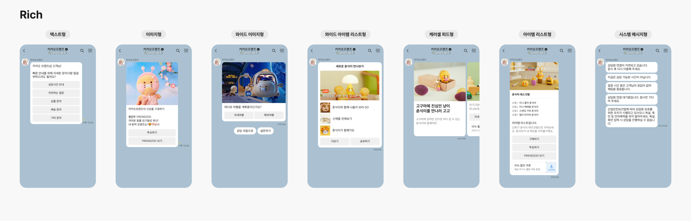 Rich 말풍선 타입