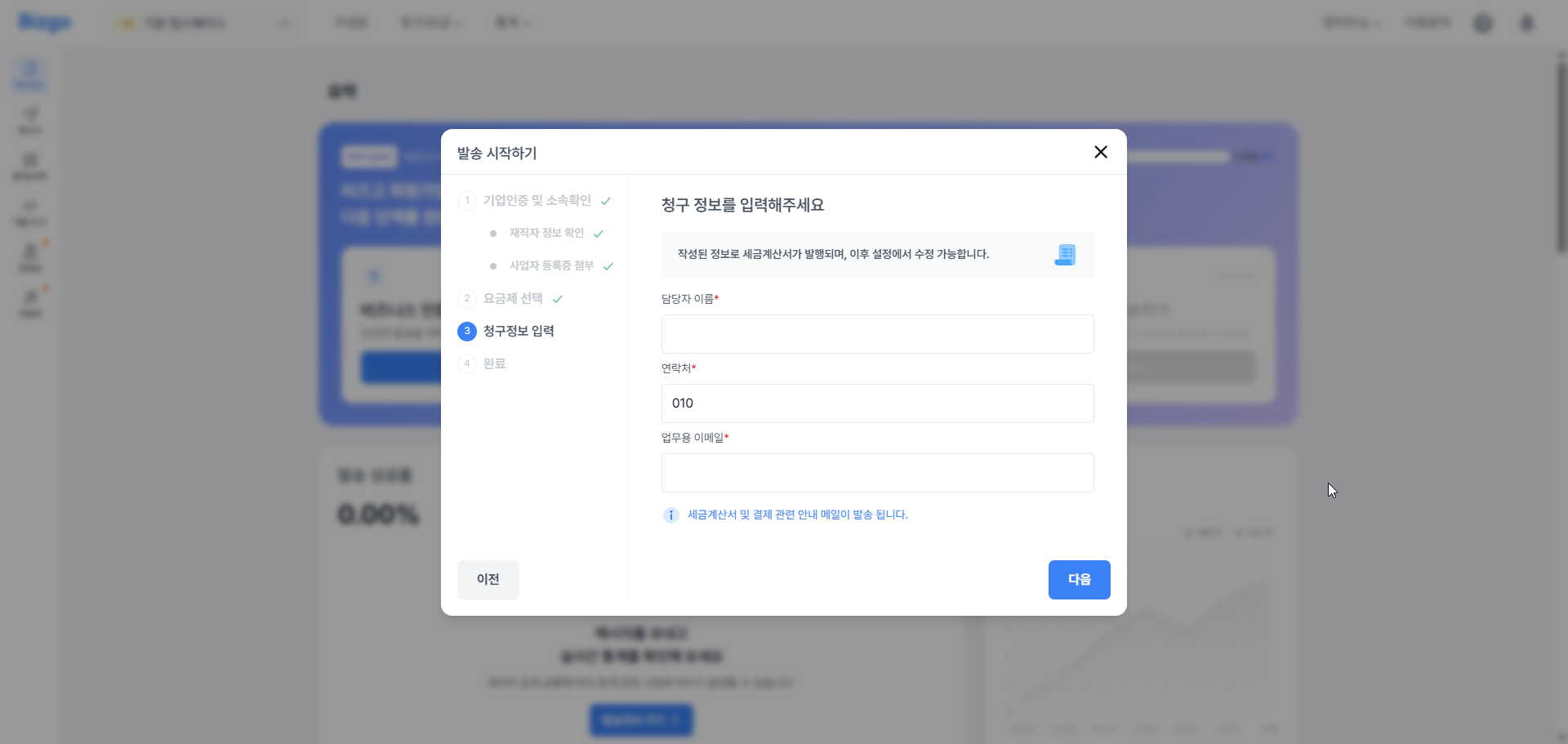 청구 정보 입력