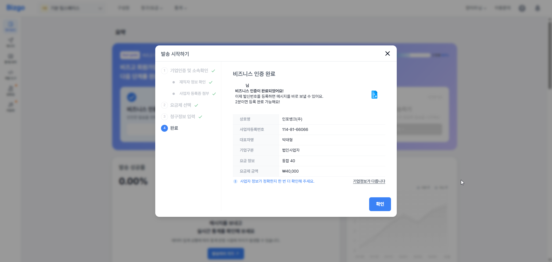 비즈니스 인증 완료