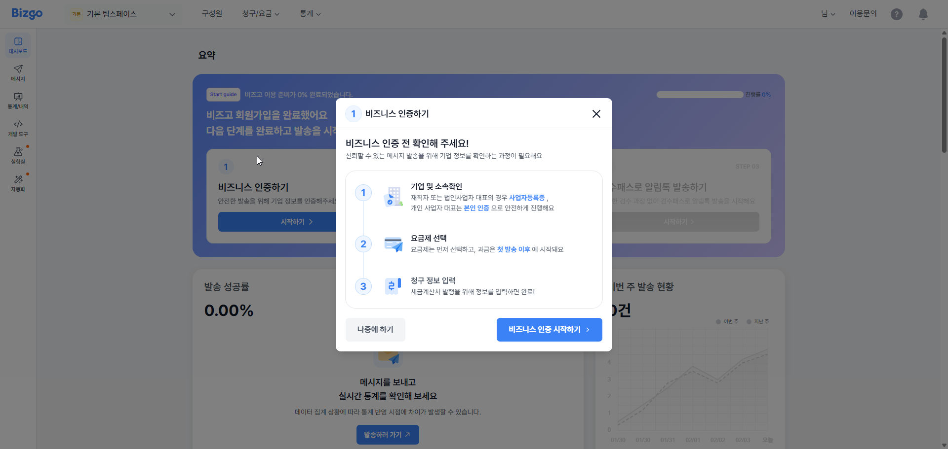 비즈니스 인증 시작