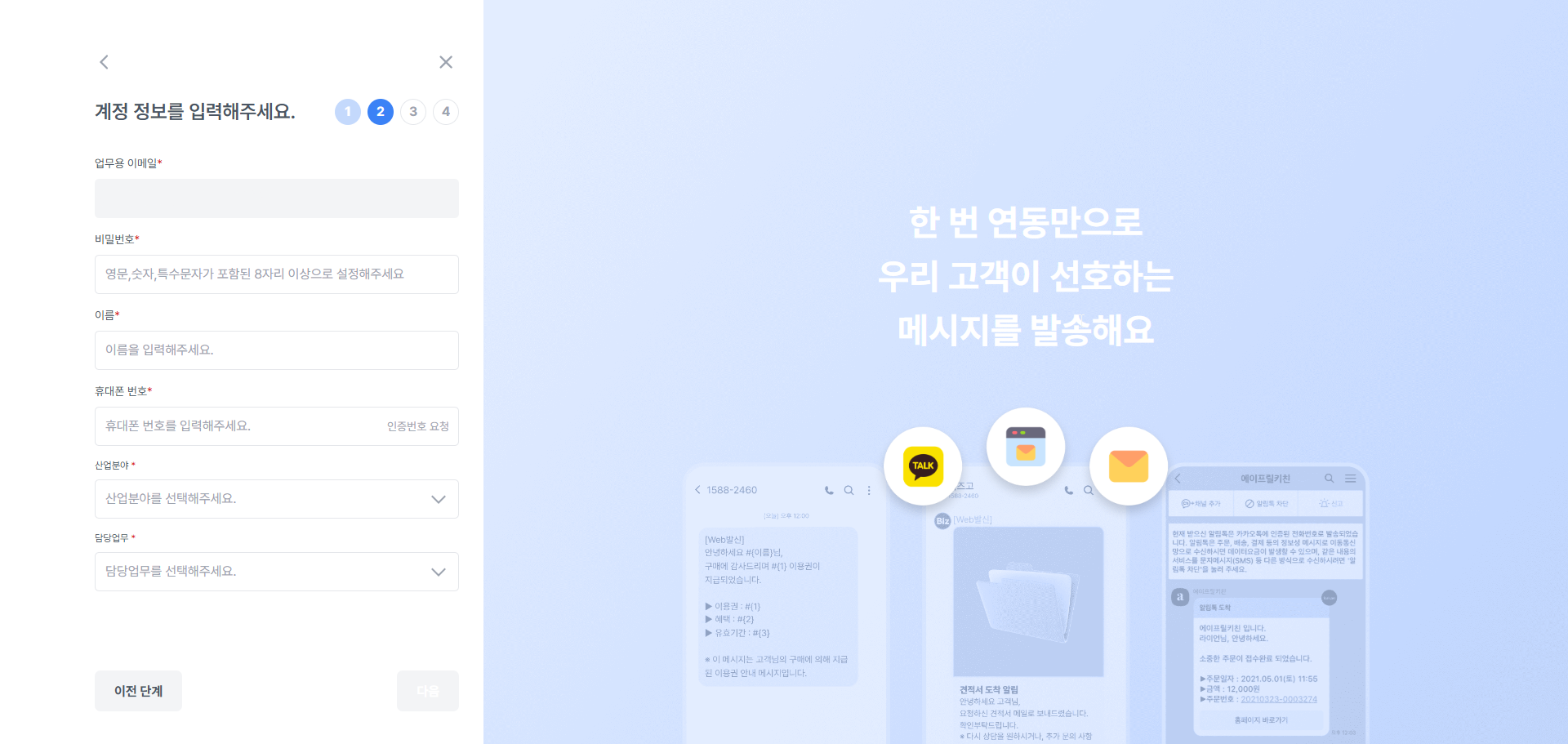 계정 정보 입력