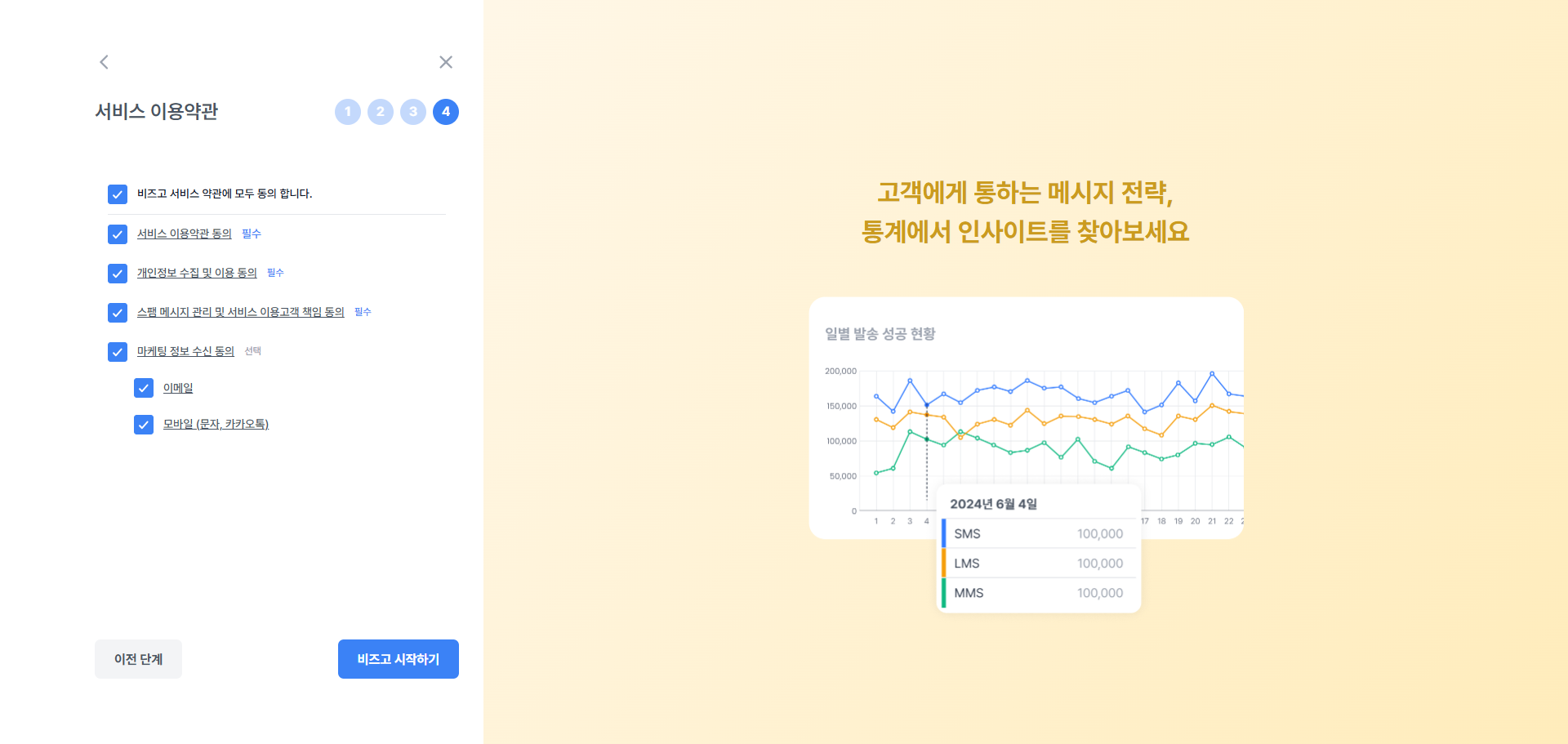 비즈고 서비스 동의