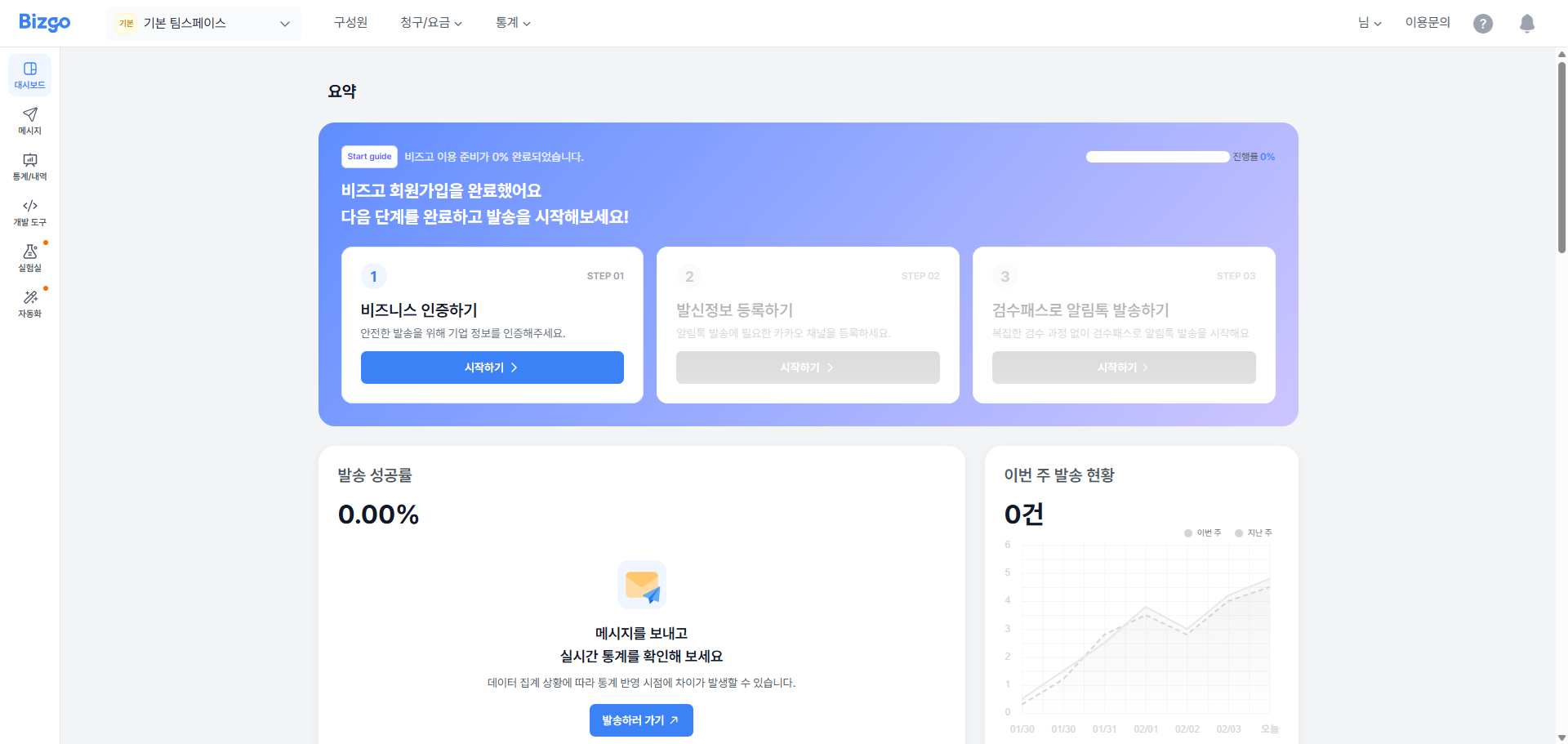 팀스페이스 준비