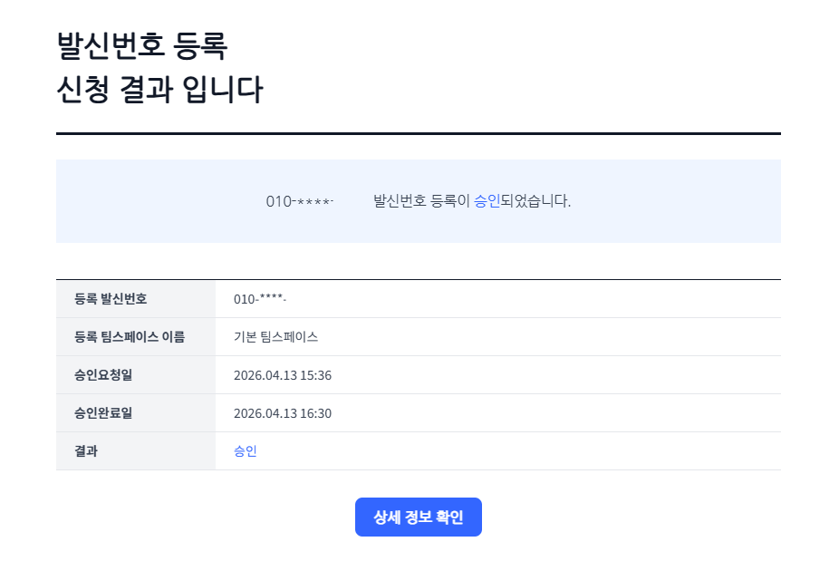 승인 완료 이메일