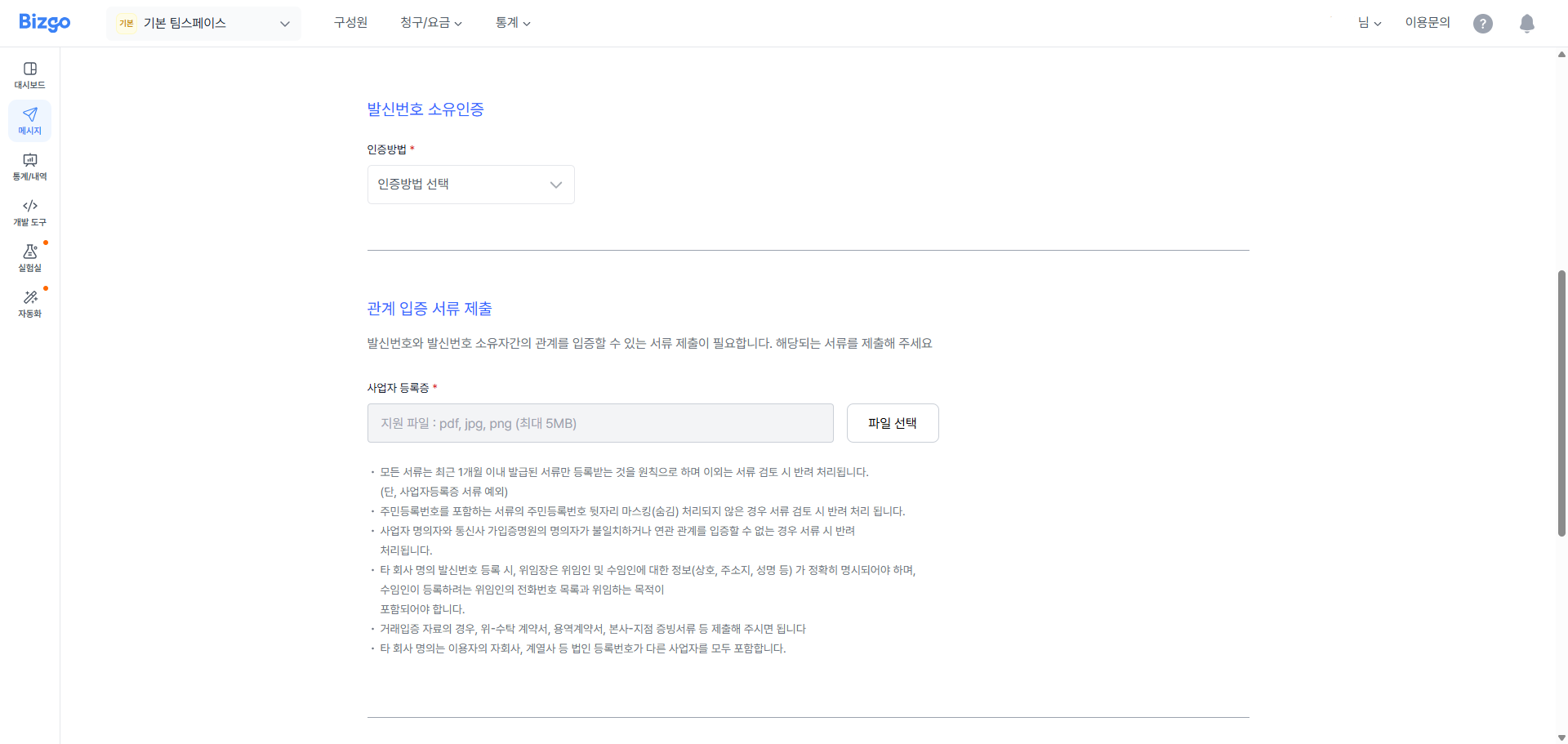 발신번호 소유인증