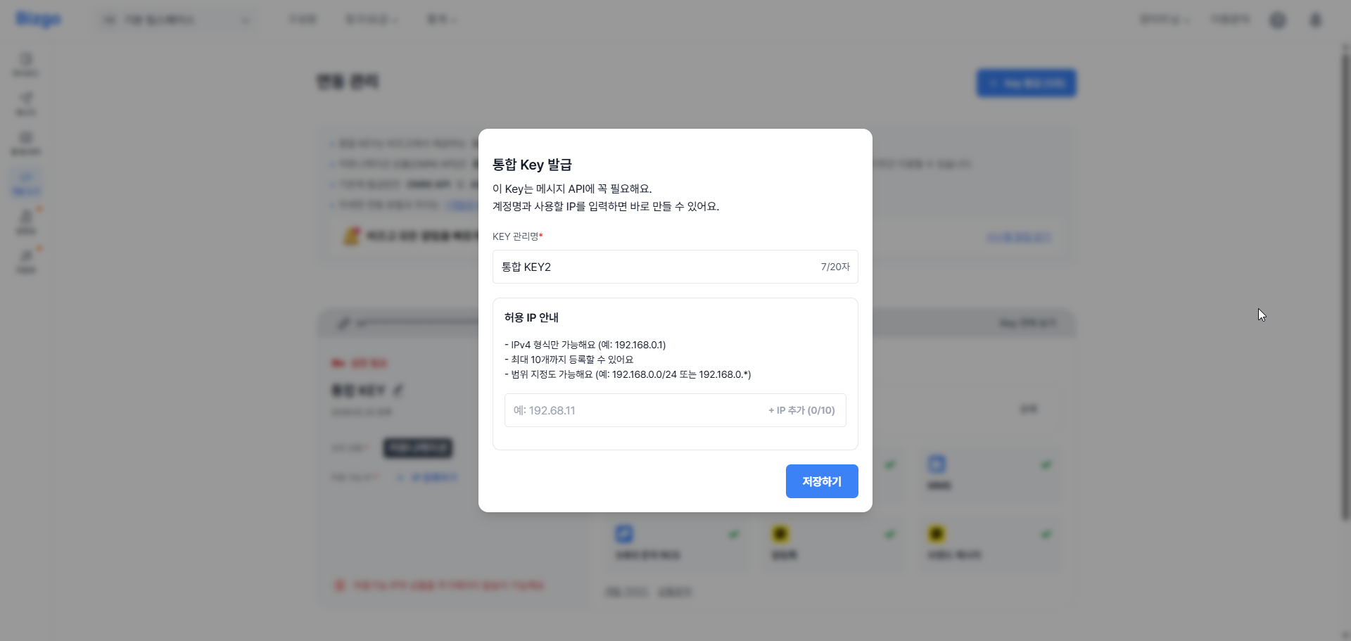 ACL IP 등록 화면 예시 1