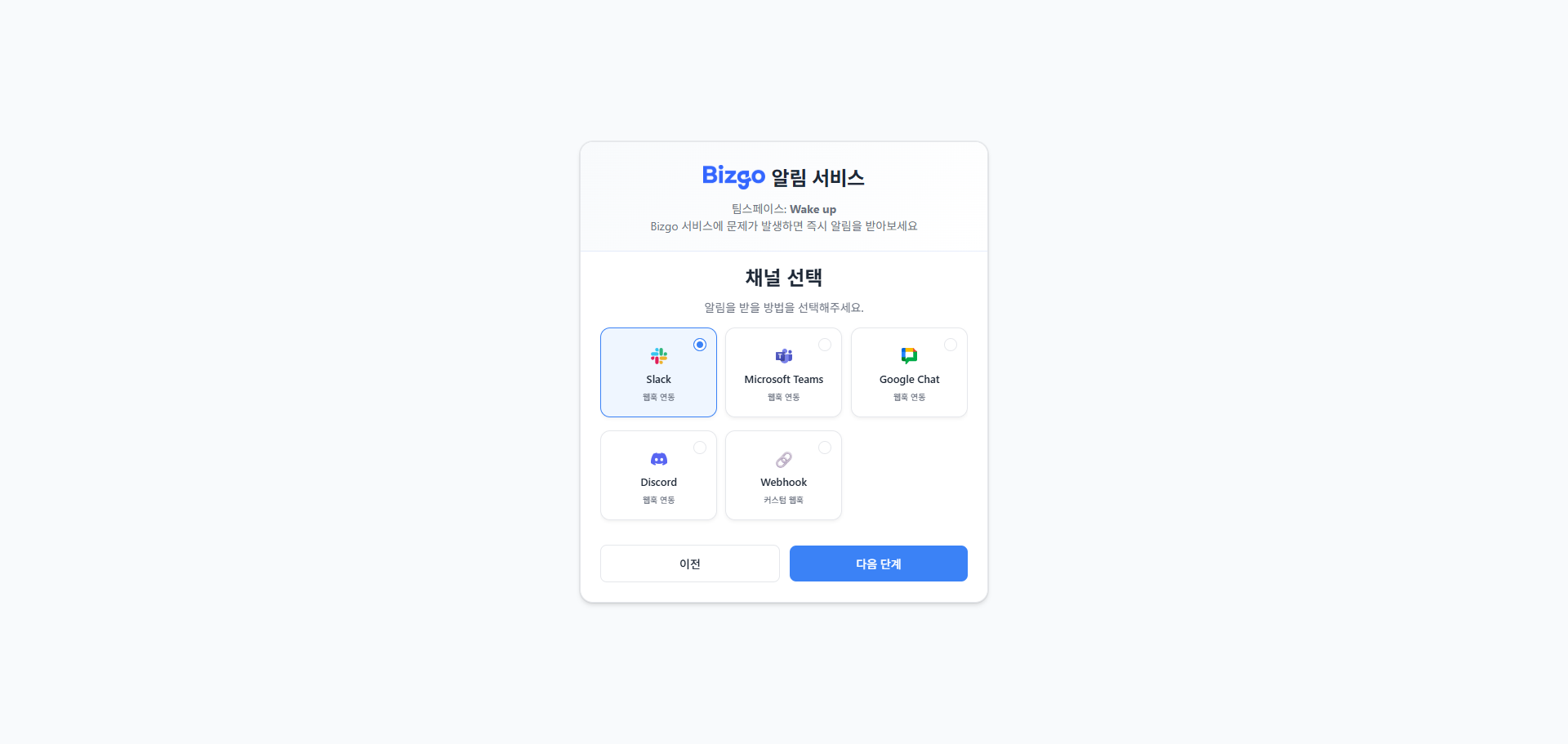알림채널