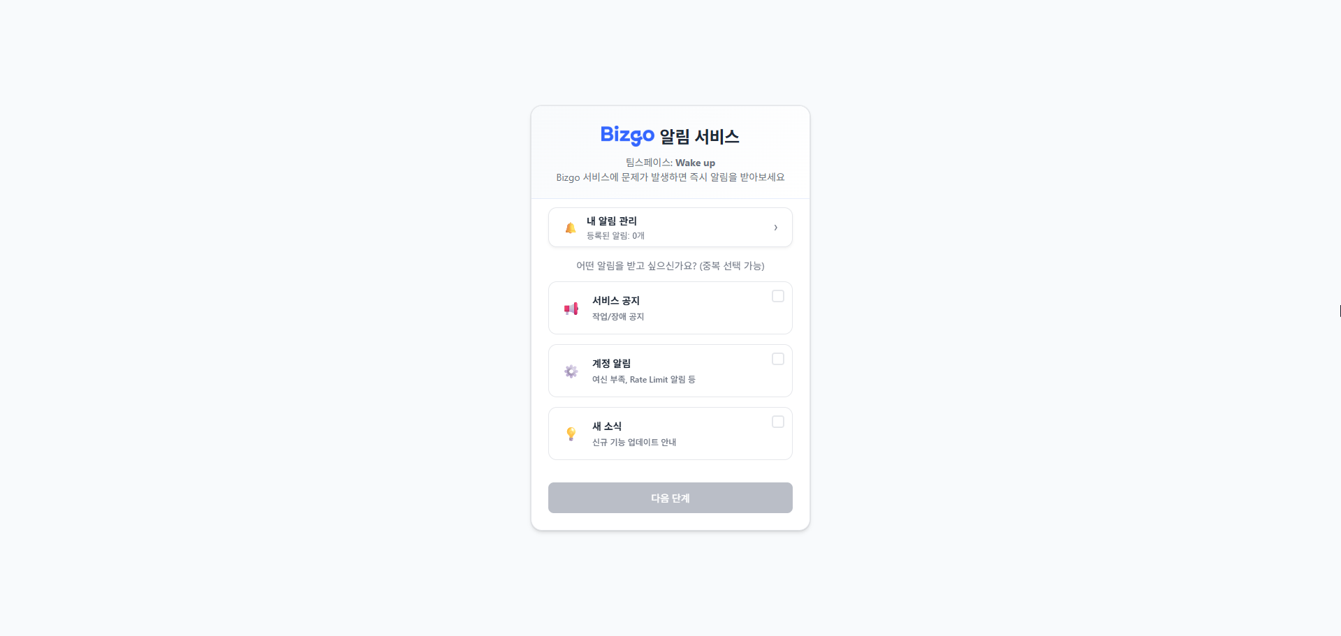 알림항목