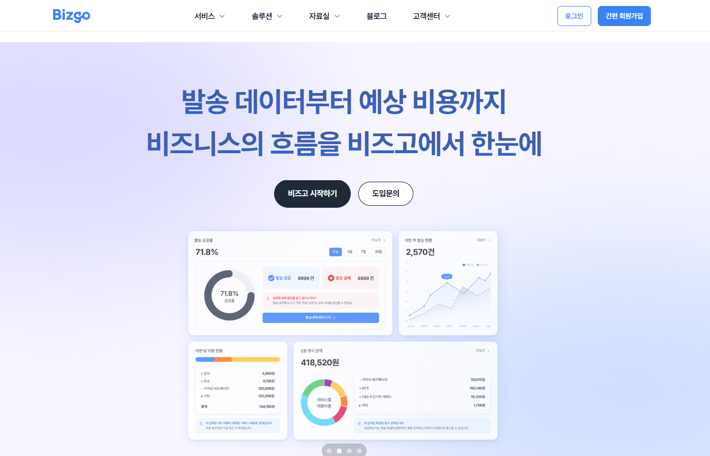 비즈고 시작하기