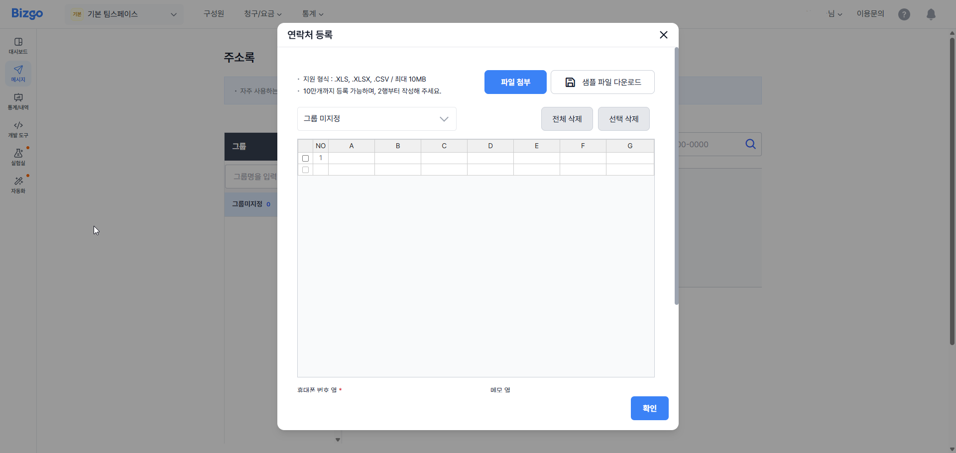 연락처 등록 버튼