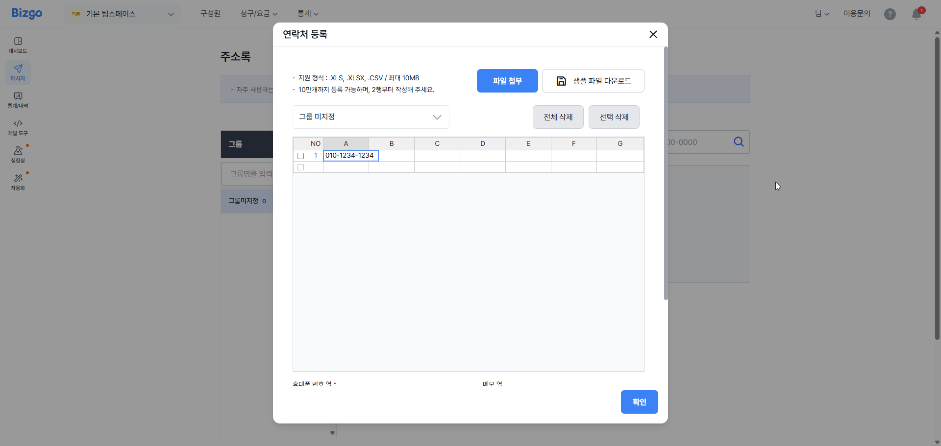 연락처 직접 입력