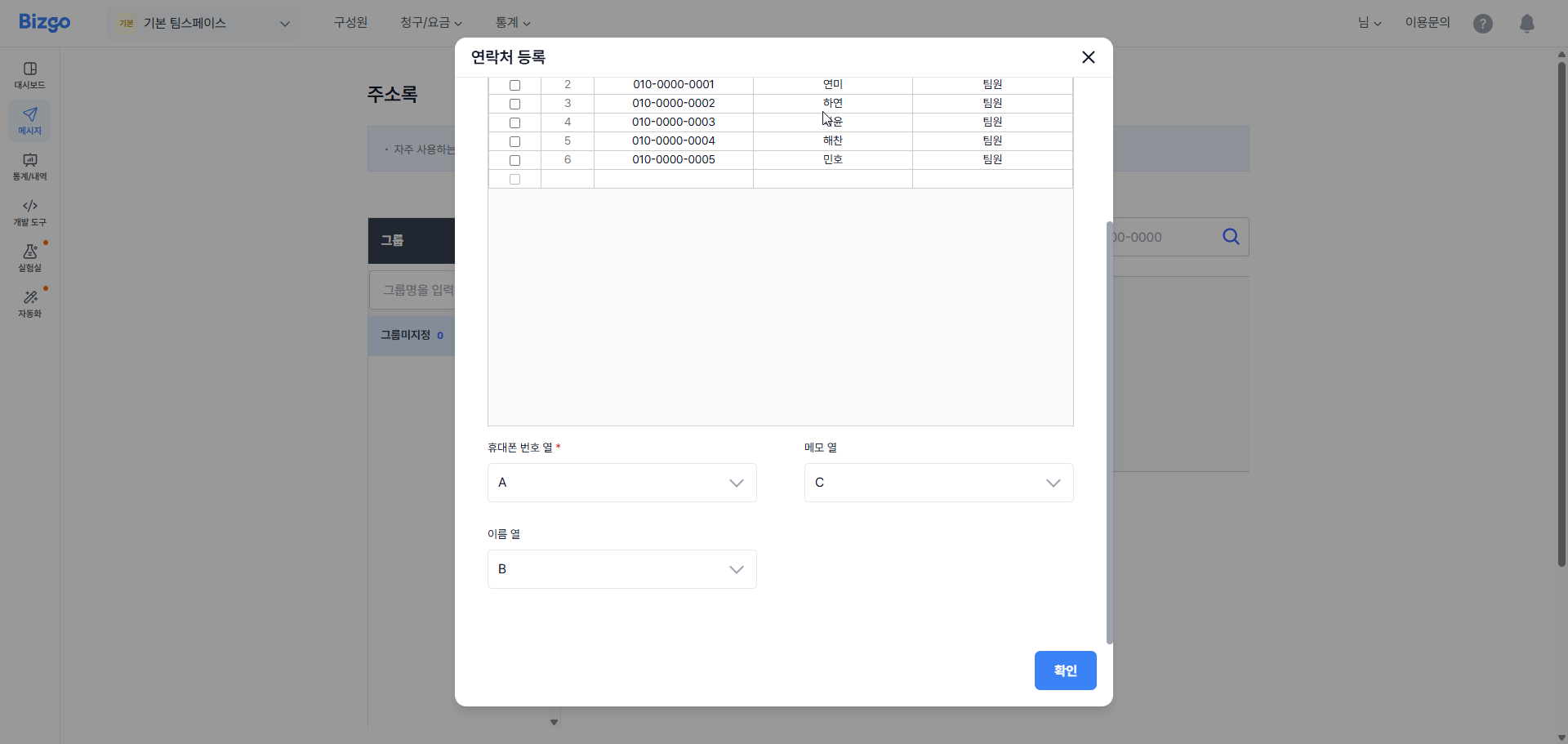 열 지정 및 확인 버튼