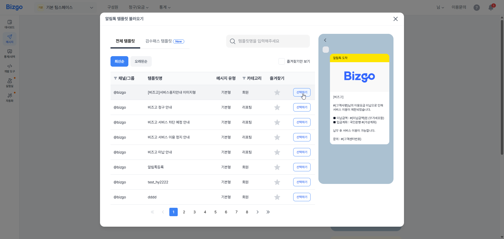 템플릿 선택 팝업