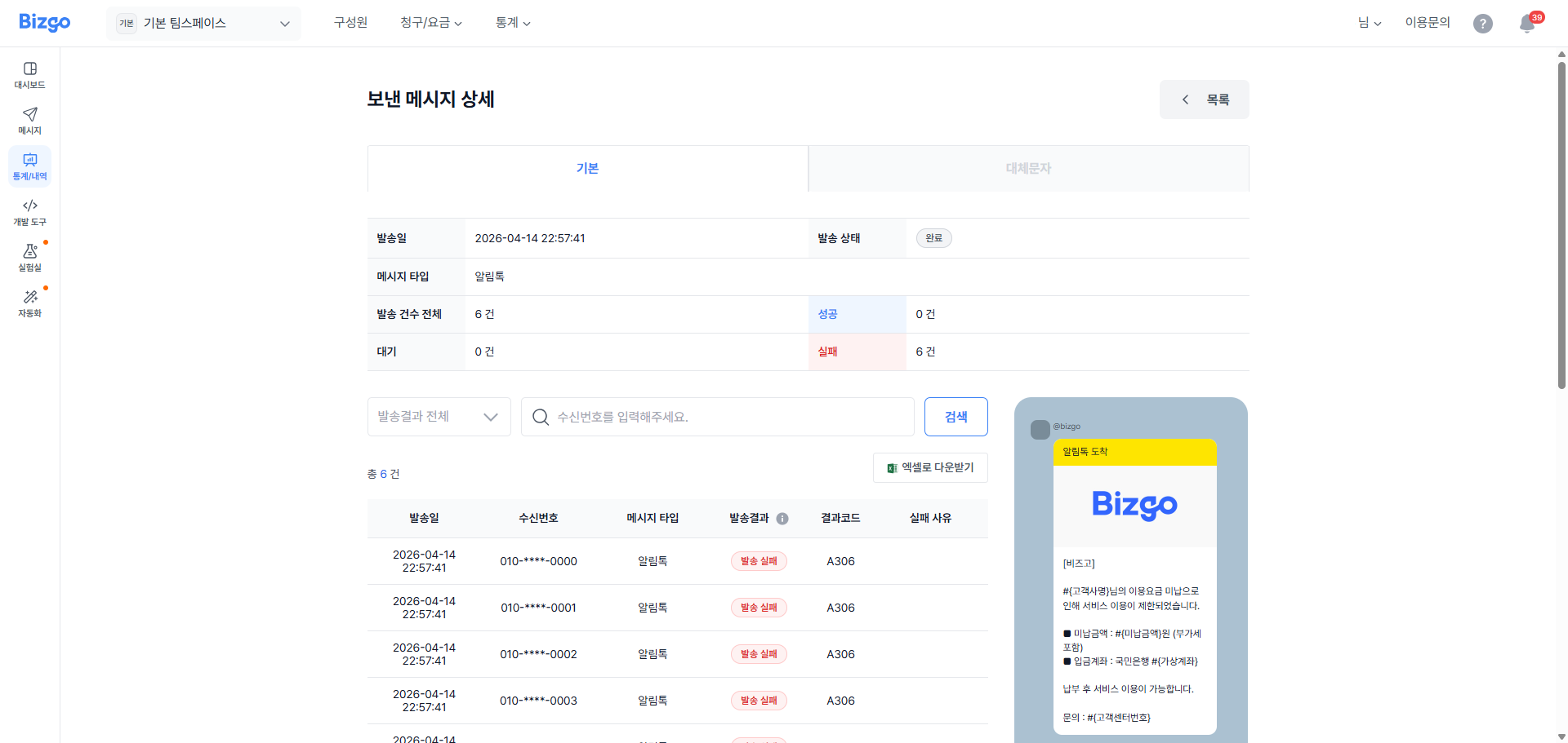 발송 요청 실패