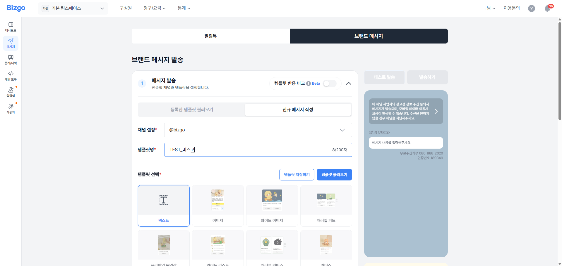 자유형(신규 메시지 작성) 발송