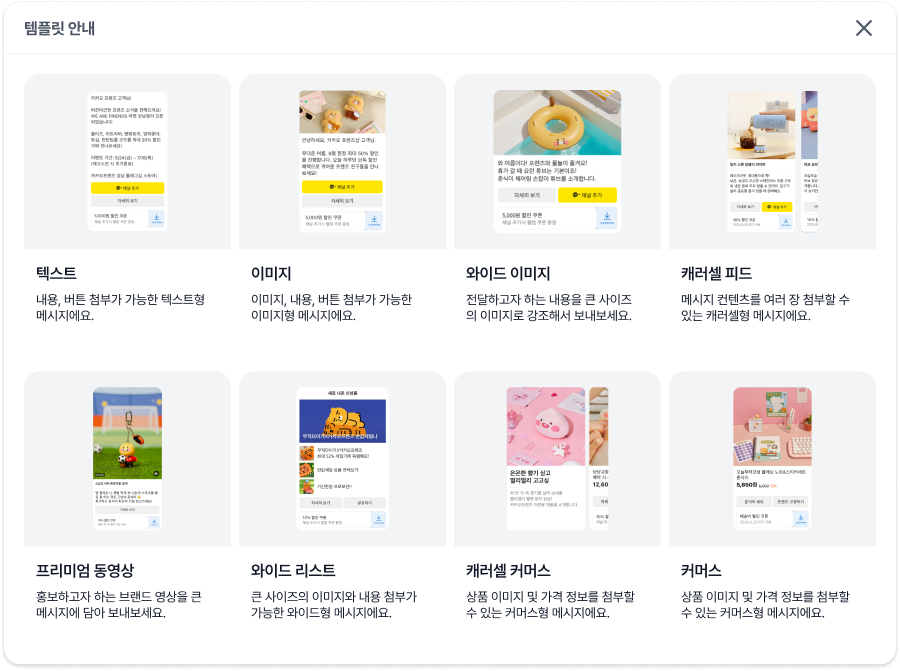 메시지 유형별 작성 내용