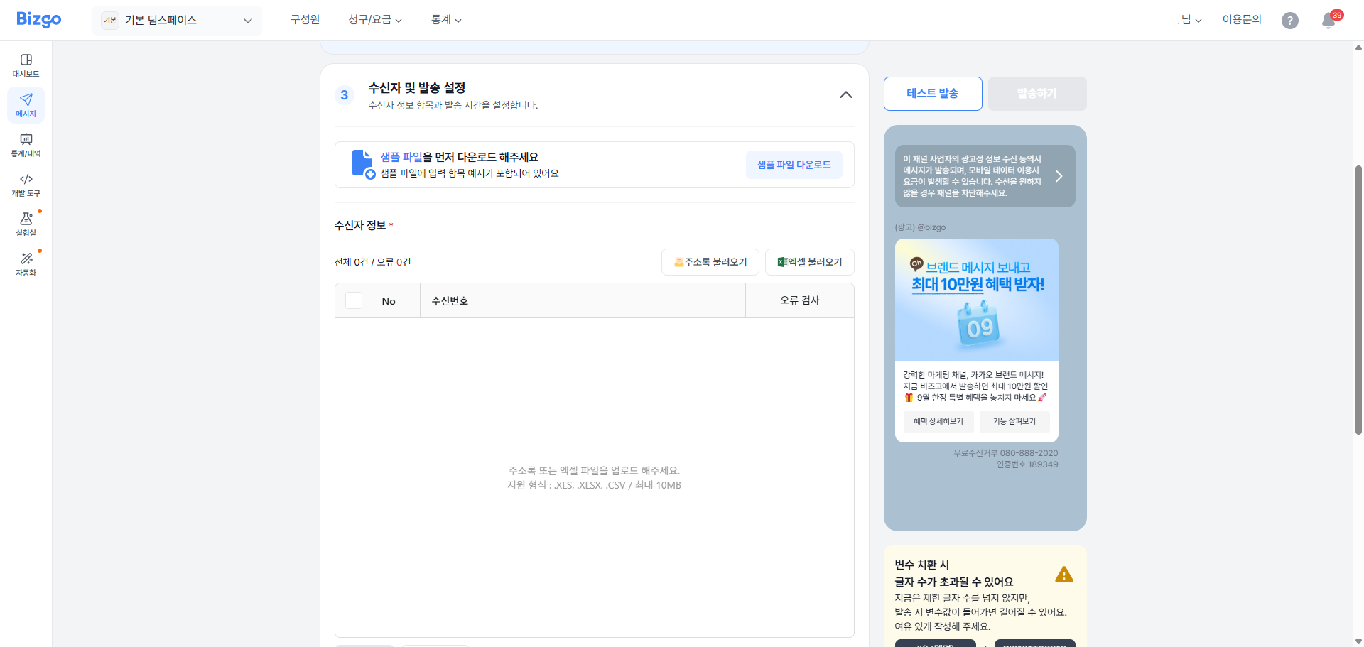 수신자 및 발송 설정