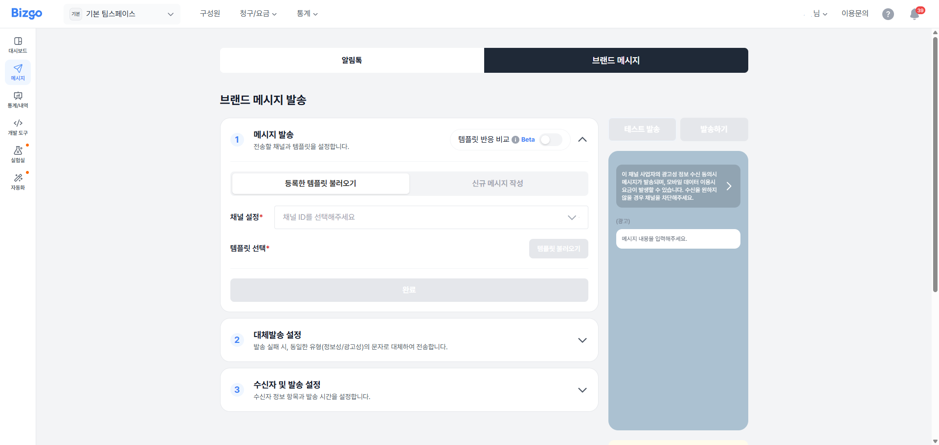 기본형(템플릿) 발송