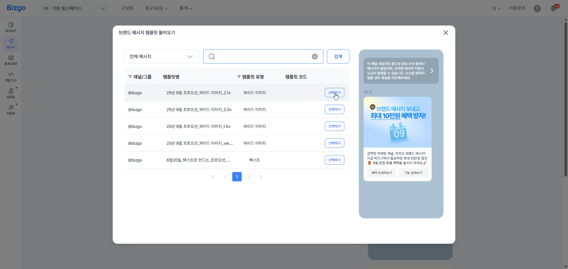 템플릿 선택 팝업