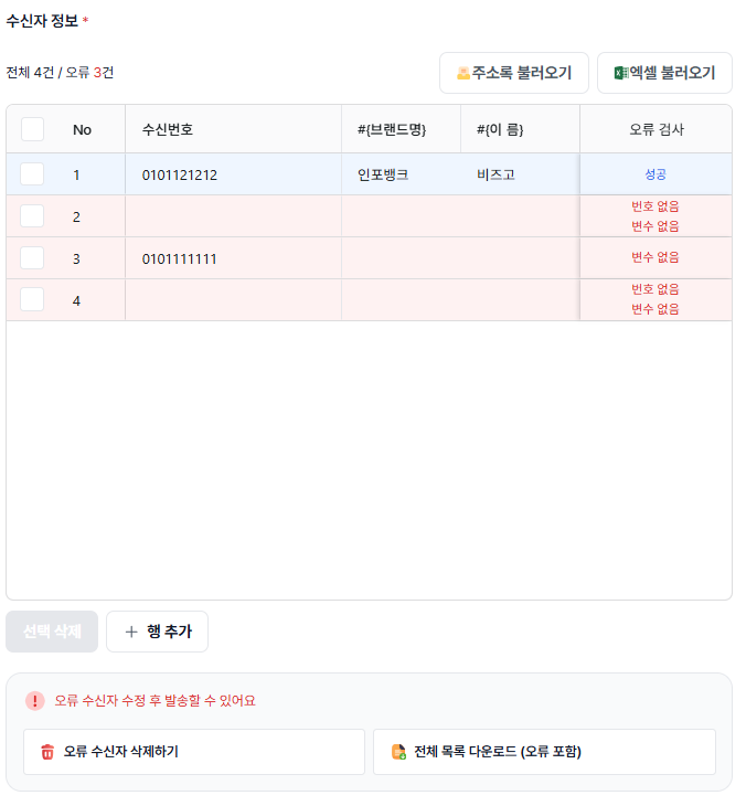 수신자 오류 표시