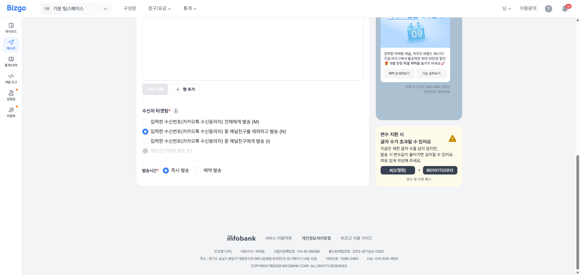 수신자 및 타켓팅 발송 설정