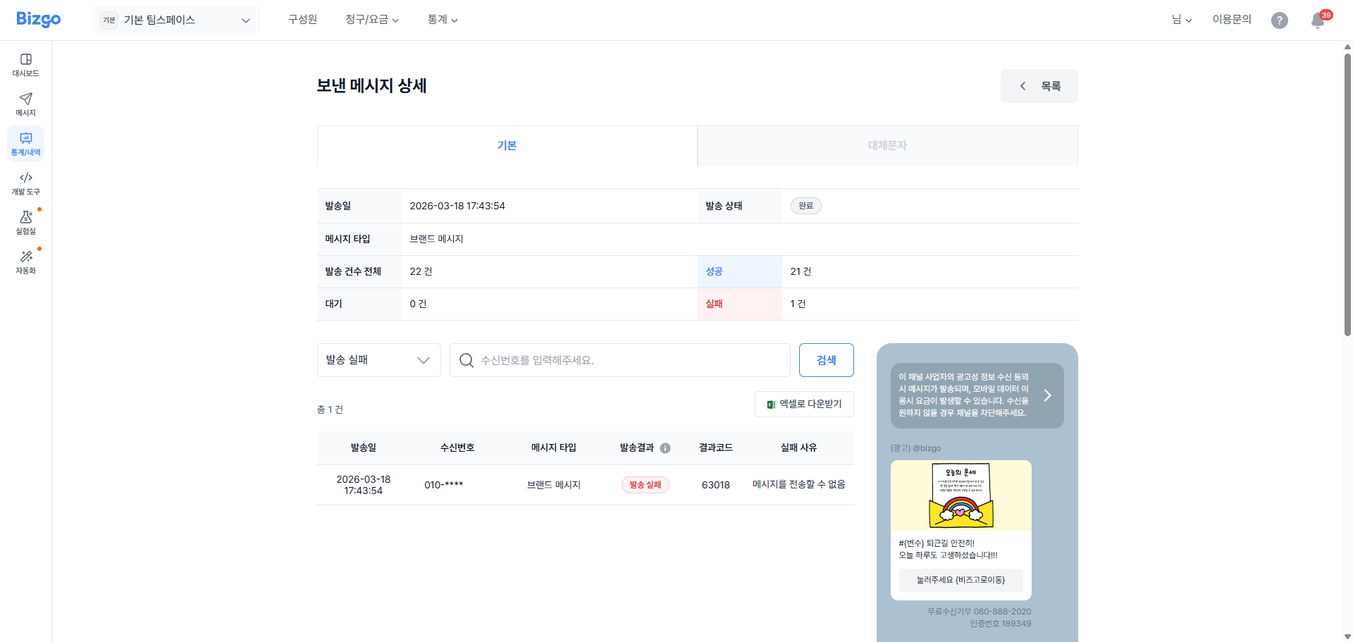 발송 요청 실패