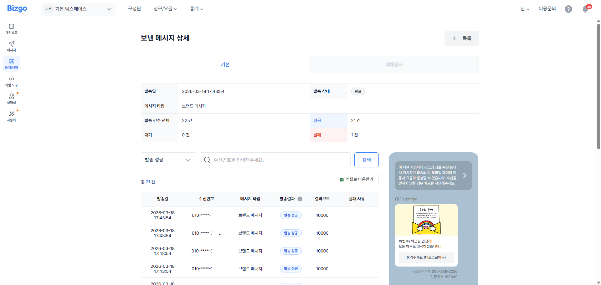 발송 요청 성공