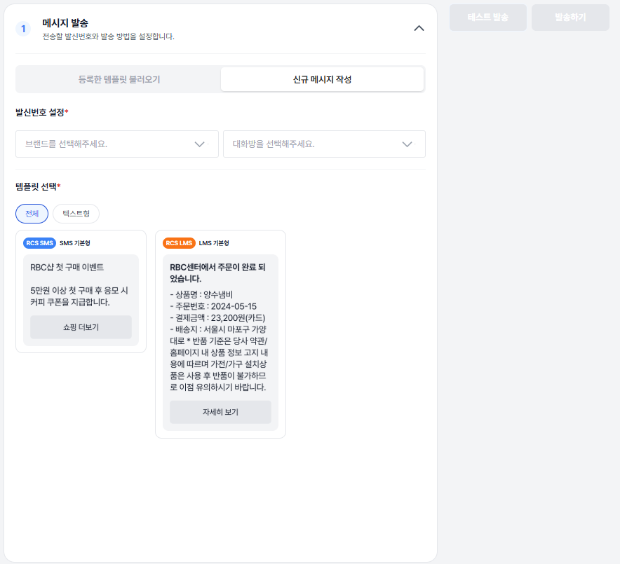 신규 메시지 작성