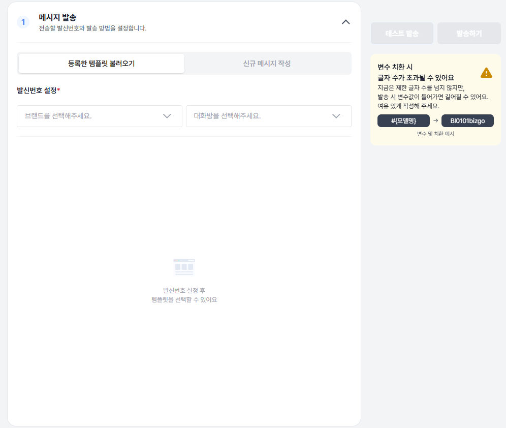 템플릿 불러오기 설정