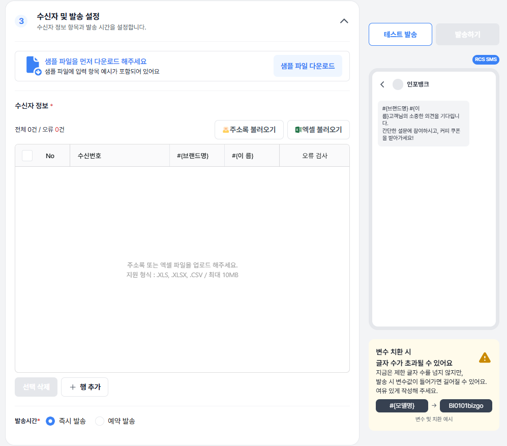 수신자 및 발송 설정