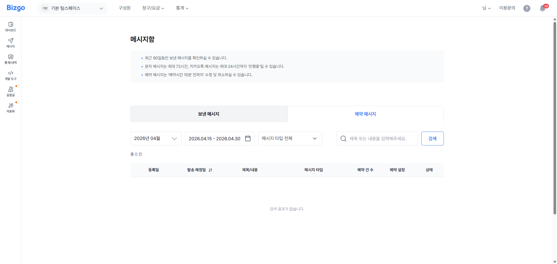 예약 메시지 목록