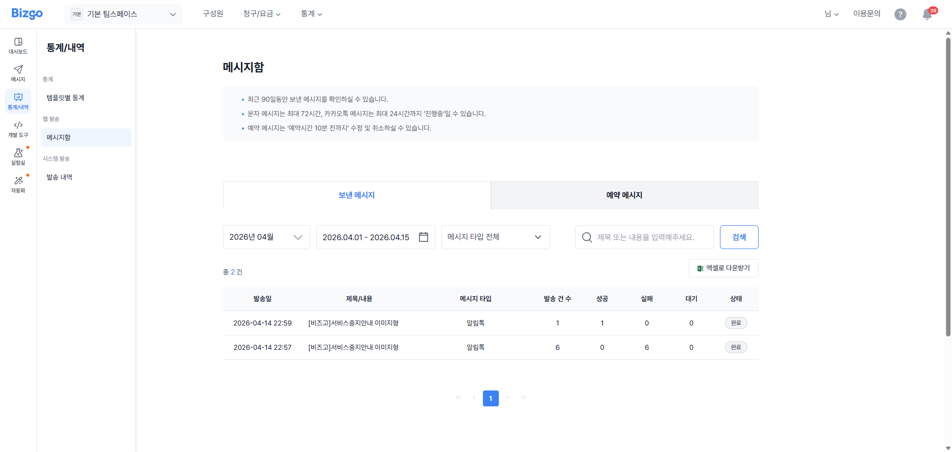 보낸 메시지 목록