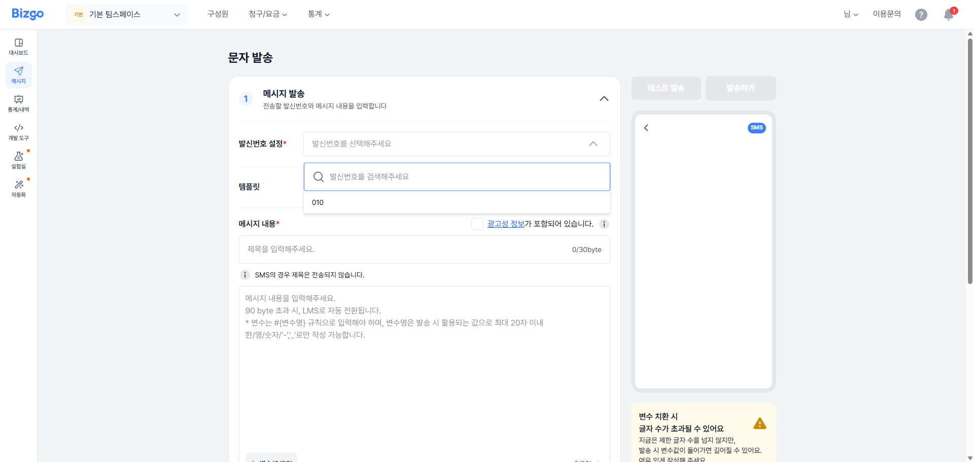 발신자 정보 선택