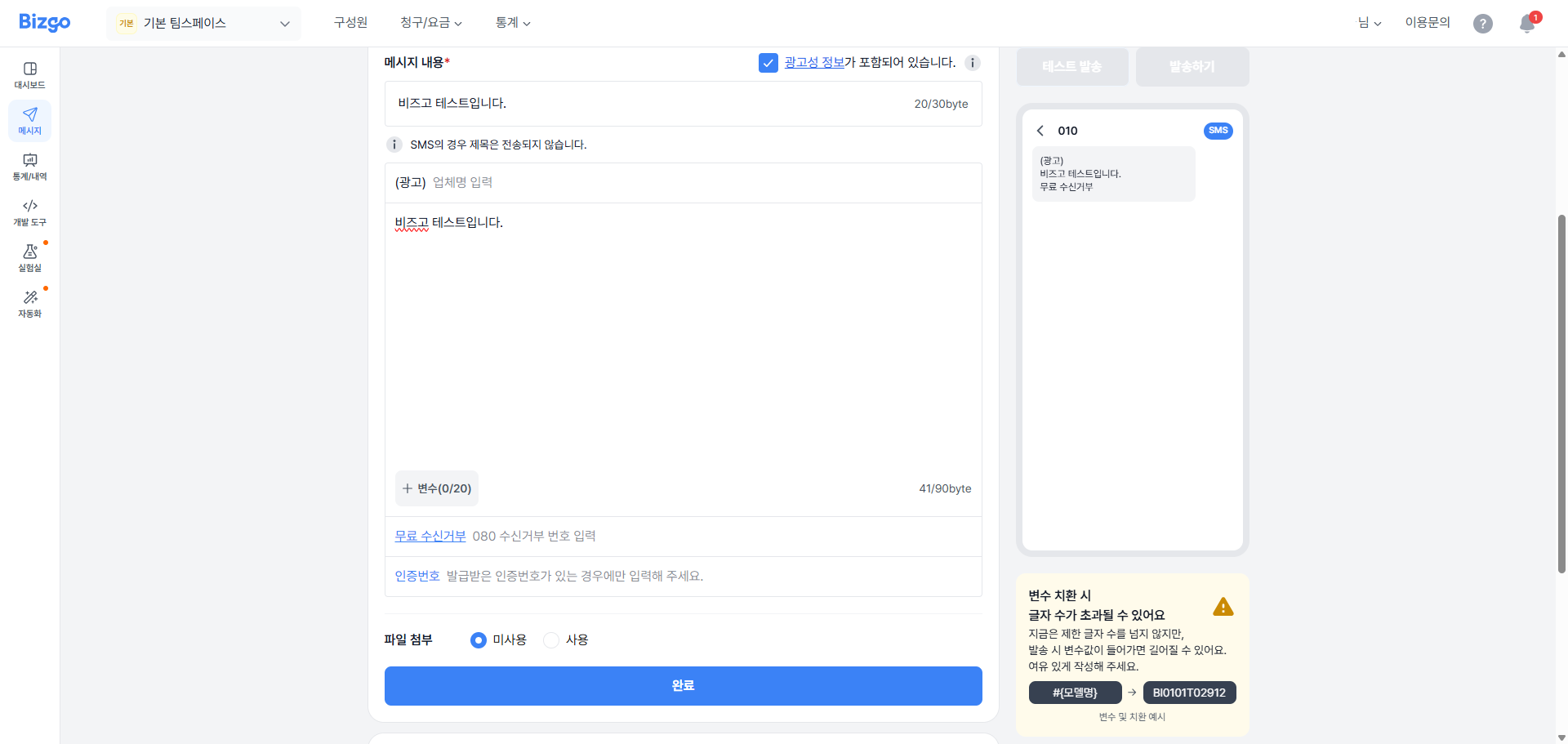 광고성 메시지 입력